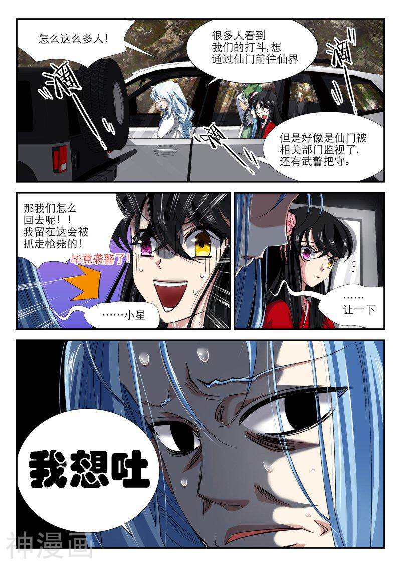 仙世录韩漫全集-第8章1话 贬职无删减无遮挡章节图片 